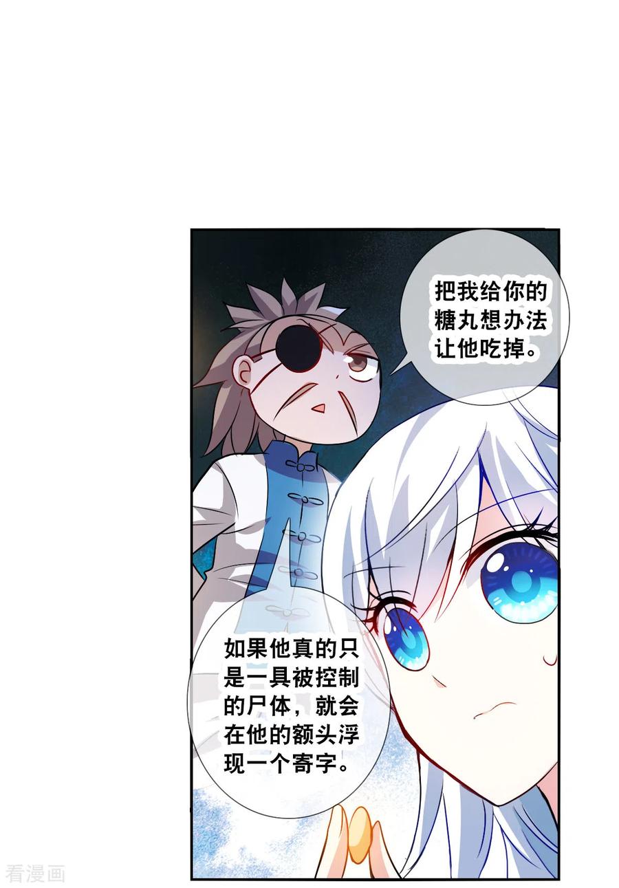 奇怪的苏夕 第2季第85话 晚宴风波1 第4页