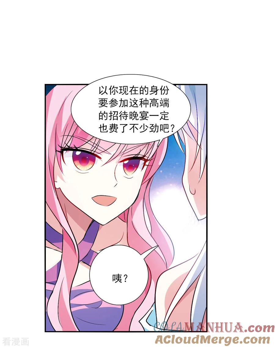 奇怪的苏夕 第2季第85话 晚宴风波1 第11页