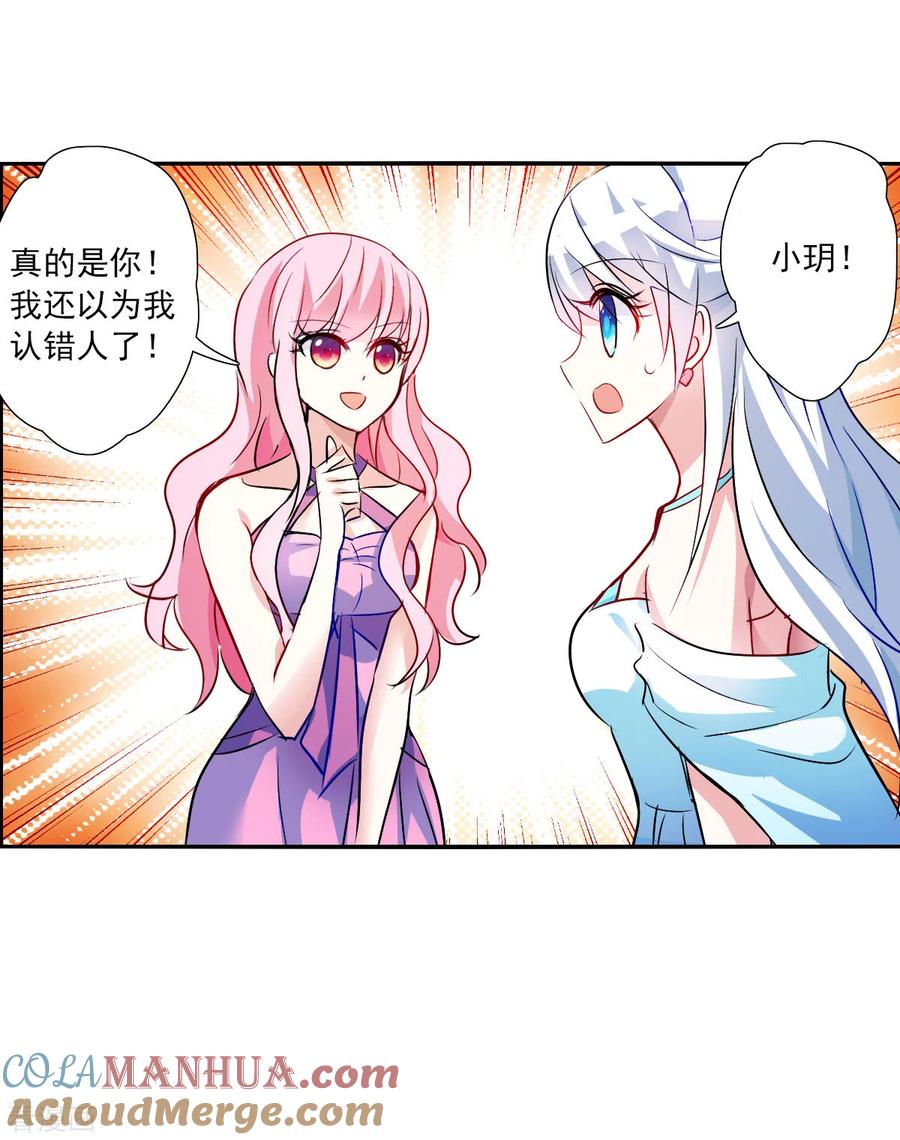 奇怪的苏夕 第2季第85话 晚宴风波1 第9页