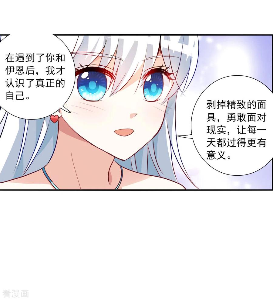 奇怪的苏夕 第2季第85话 晚宴风波1 第26页