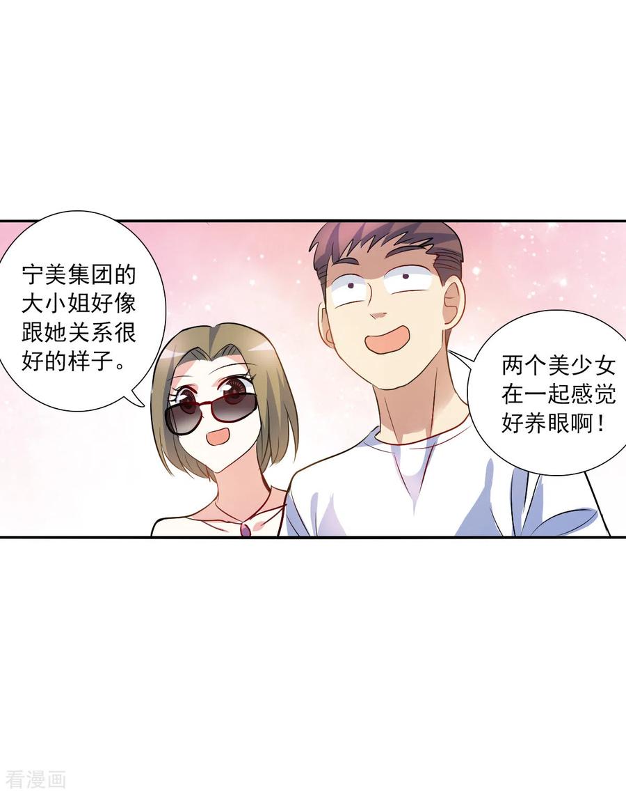 奇怪的苏夕 第2季第85话 晚宴风波1 第14页