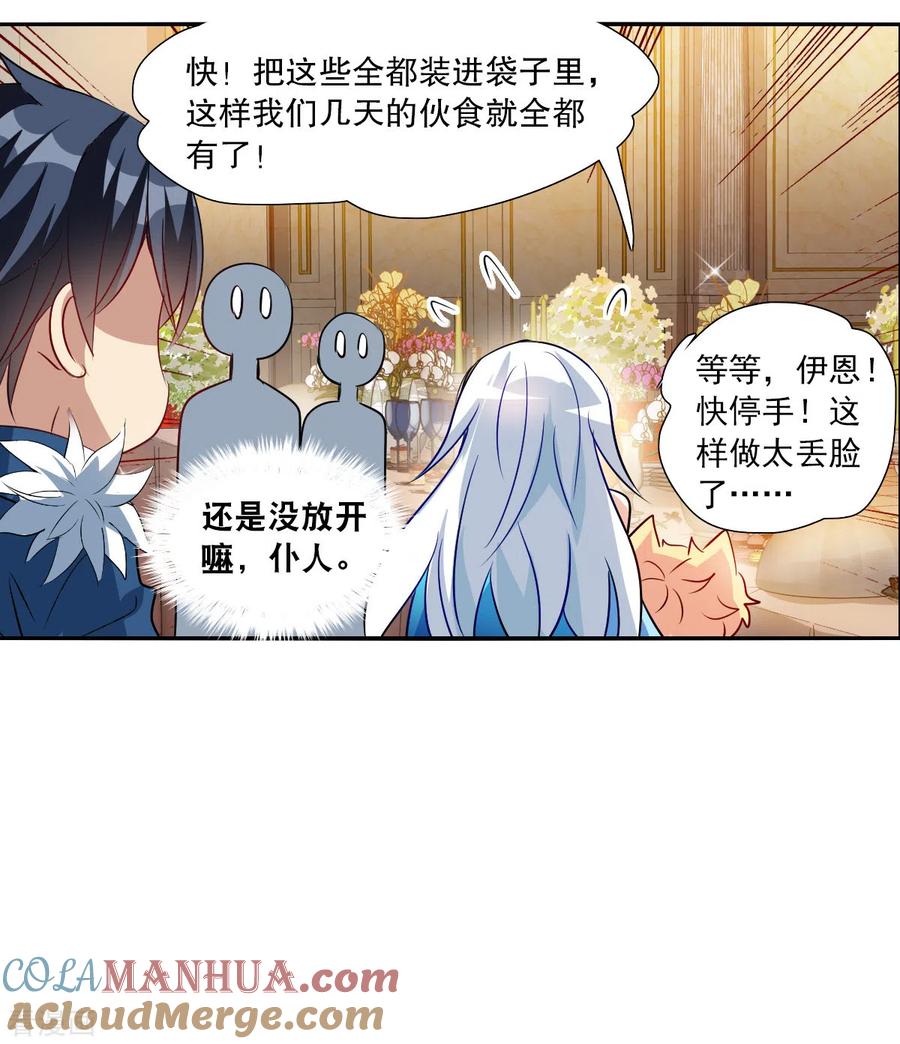 奇怪的苏夕 第2季第85话 晚宴风波1 第29页
