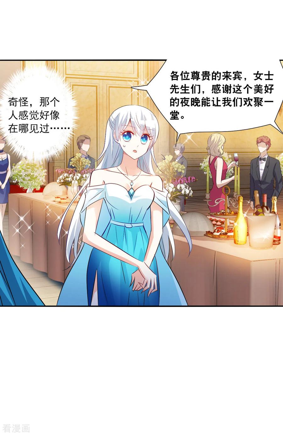 奇怪的苏夕 第2季第85话 晚宴风波1 第32页