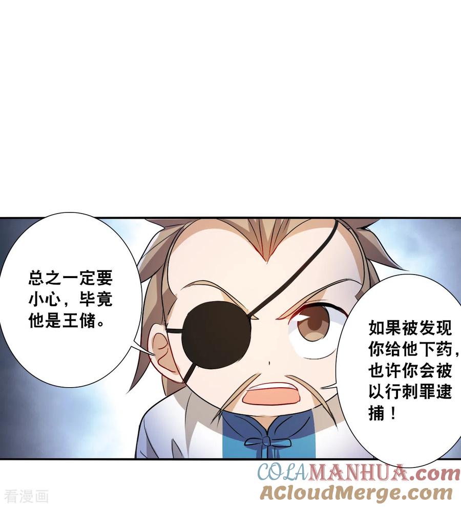 奇怪的苏夕 第2季第85话 晚宴风波1 第5页