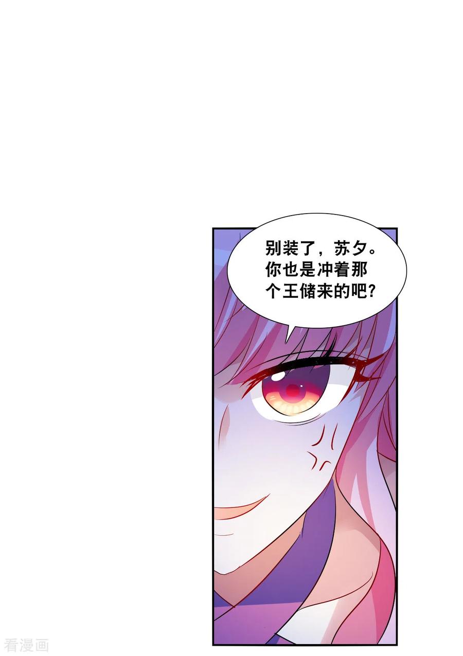 奇怪的苏夕 第2季第85话 晚宴风波1 第12页