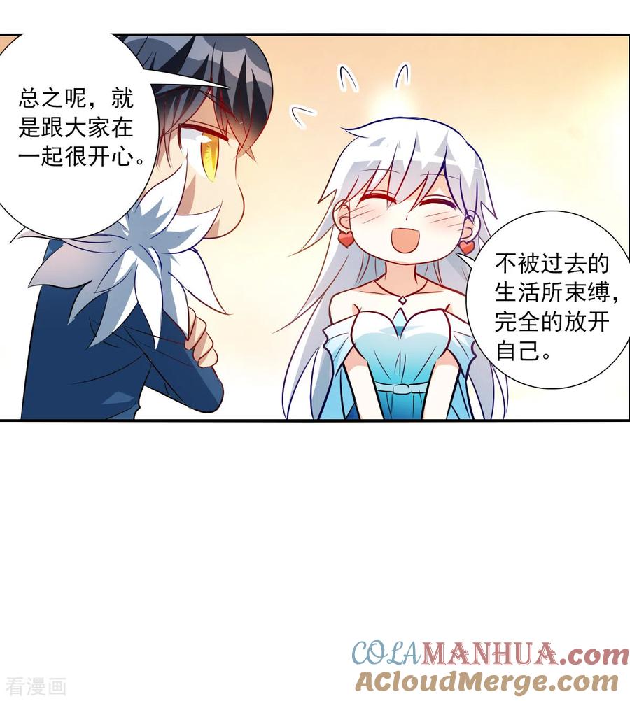 奇怪的苏夕 第2季第85话 晚宴风波1 第27页