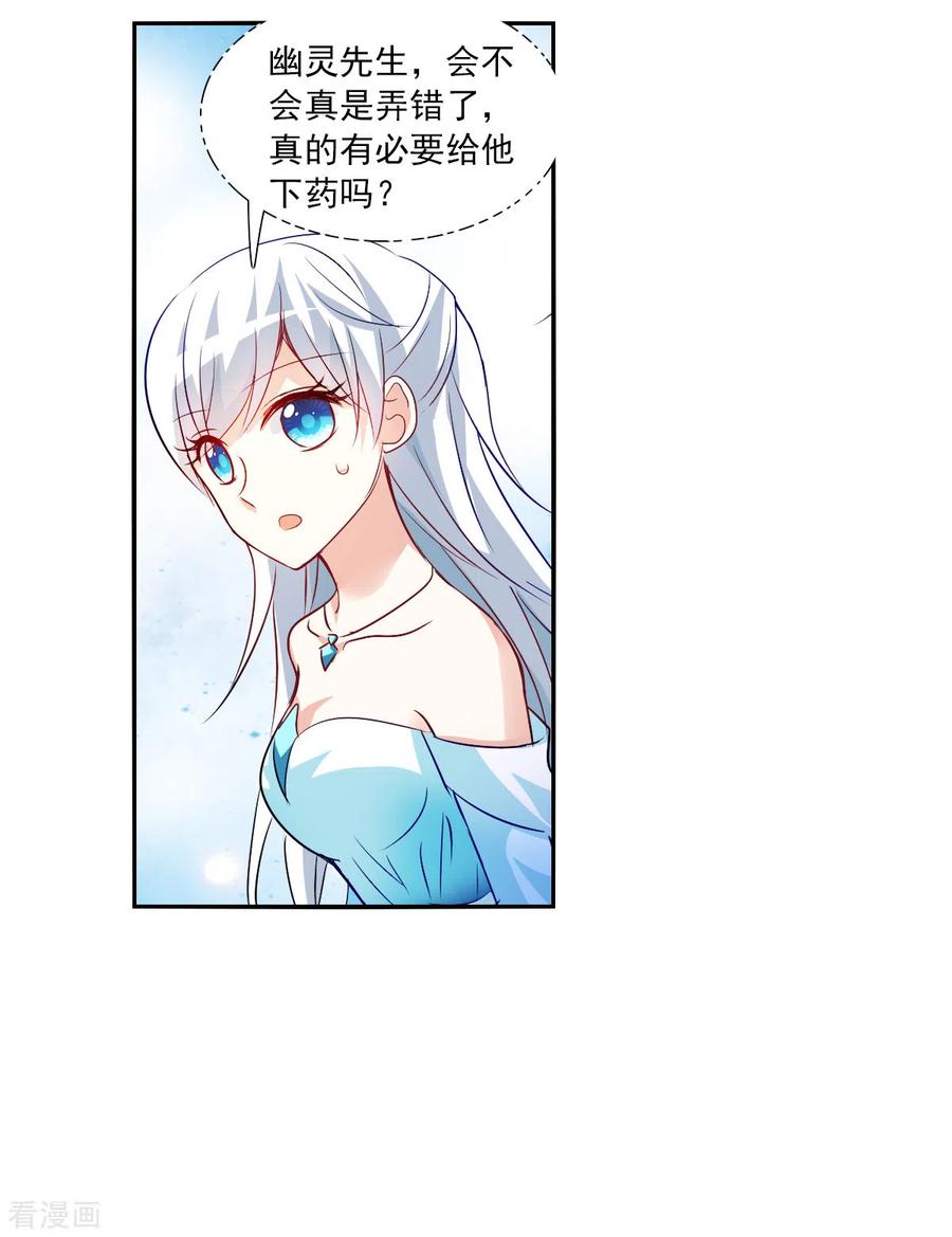 奇怪的苏夕 第2季第86话 晚宴风波2 第18页