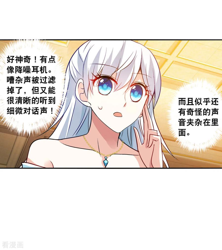 奇怪的苏夕 第2季第86话 晚宴风波2 第26页