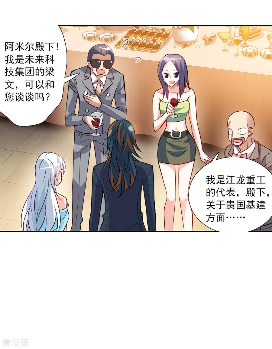 奇怪的苏夕 第2季第86话 晚宴风波2 第12页