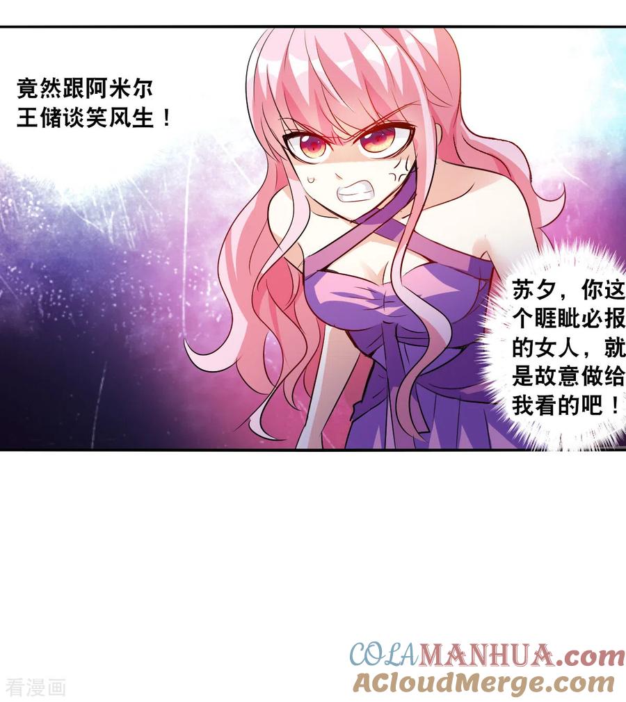 奇怪的苏夕 第2季第86话 晚宴风波2 第11页