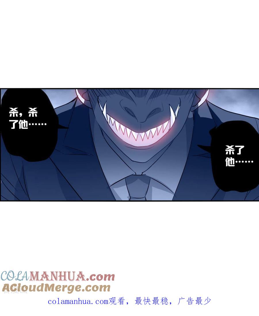 奇怪的苏夕 第2季第86话 晚宴风波2 第31页
