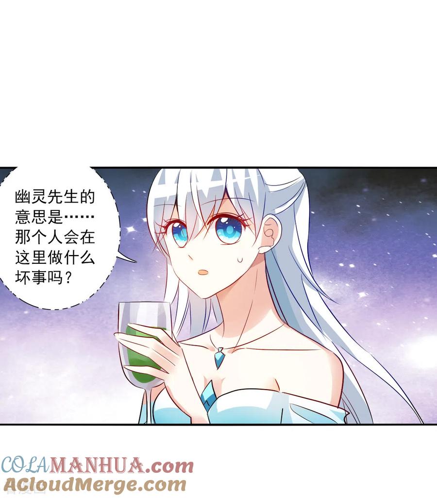 奇怪的苏夕 第2季第86话 晚宴风波2 第5页