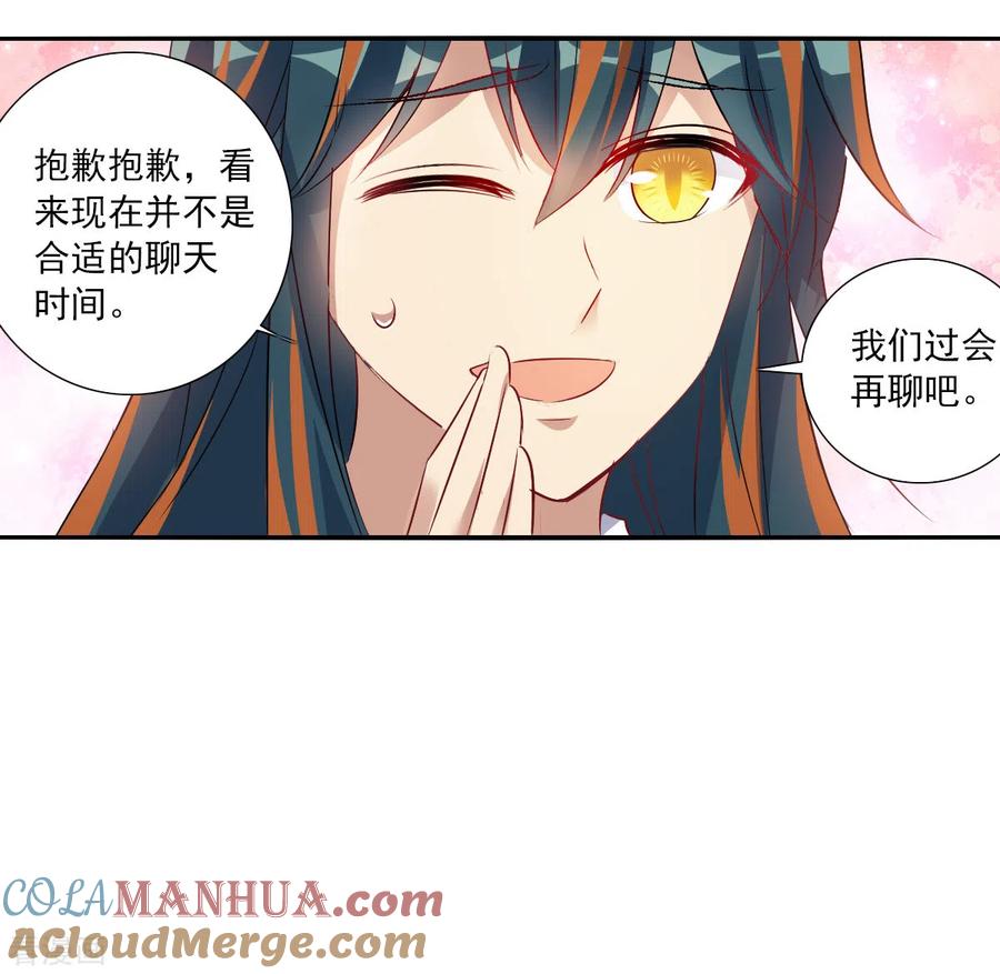 奇怪的苏夕 第2季第86话 晚宴风波2 第13页