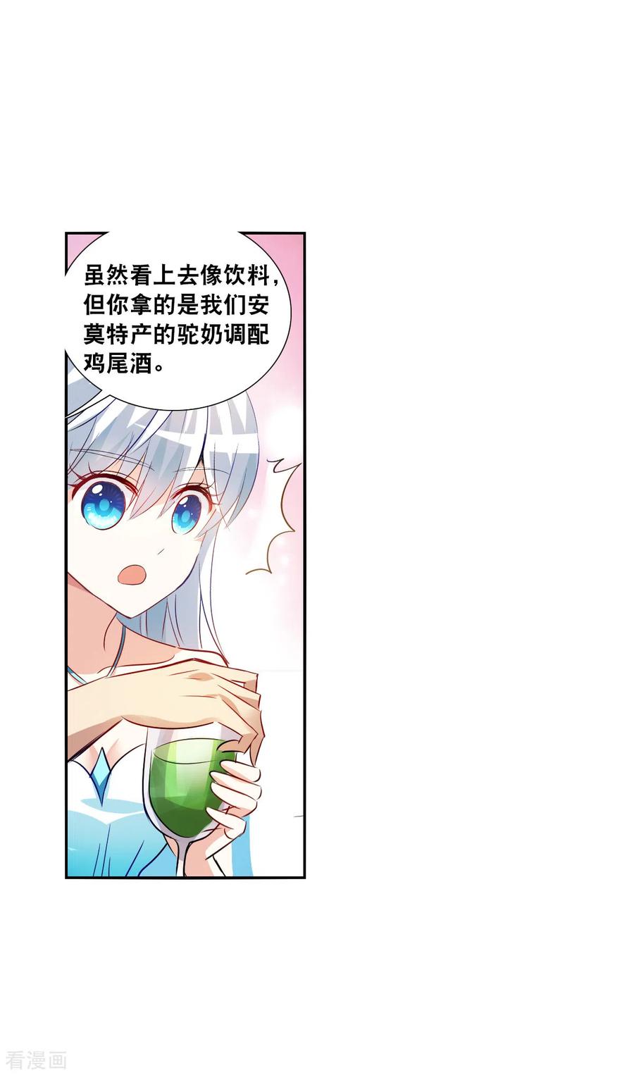 奇怪的苏夕 第2季第86话 晚宴风波2 第6页