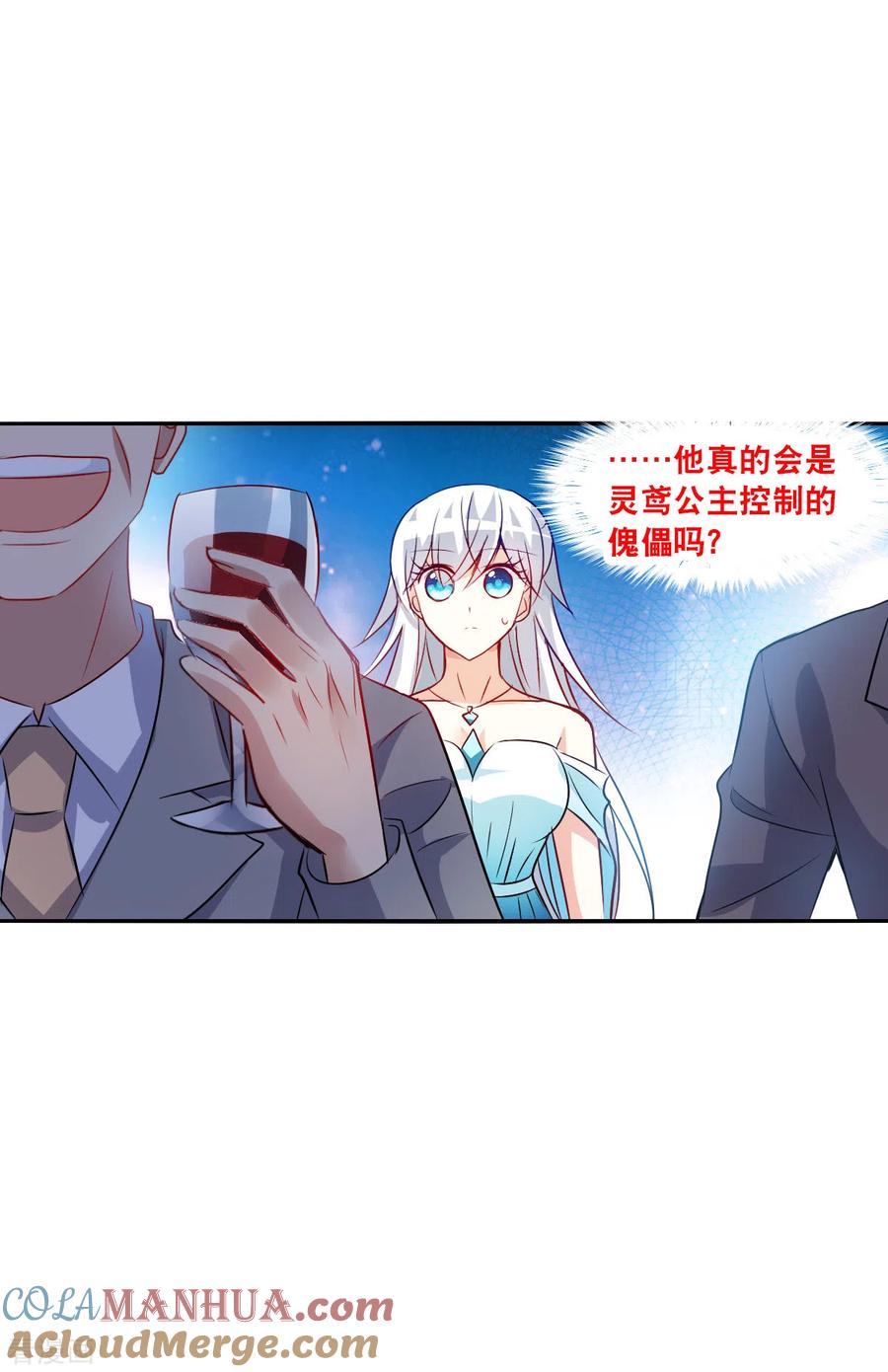 奇怪的苏夕 第2季第86话 晚宴风波2 第17页