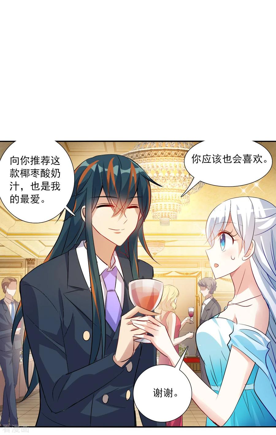奇怪的苏夕 第2季第86话 晚宴风波2 第8页