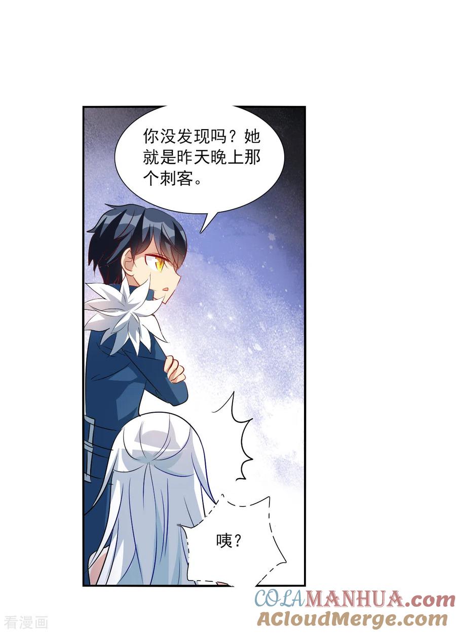 奇怪的苏夕 第2季第86话 晚宴风波2 第3页