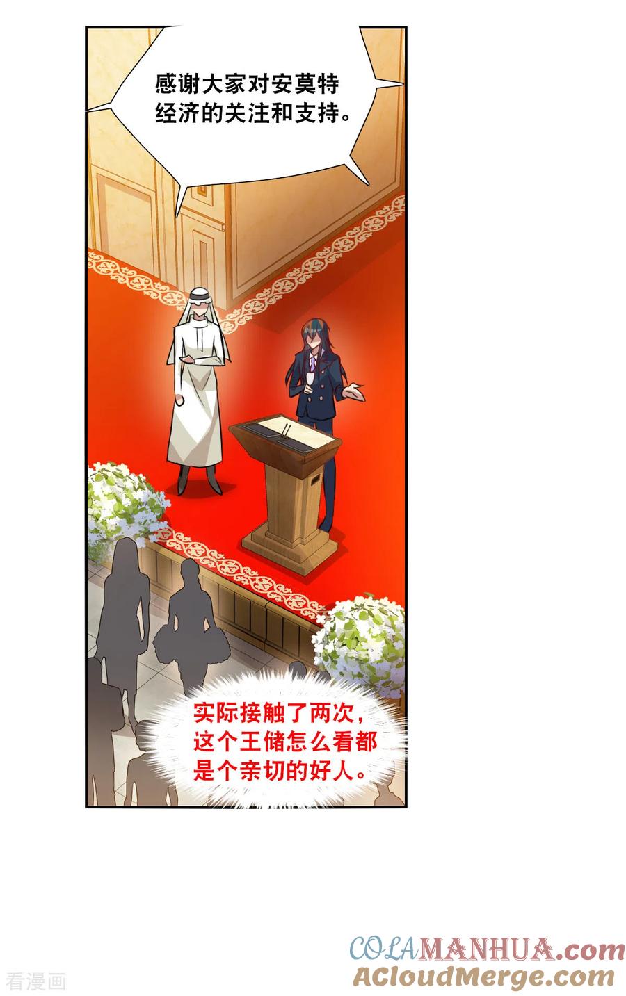 奇怪的苏夕 第2季第86话 晚宴风波2 第15页