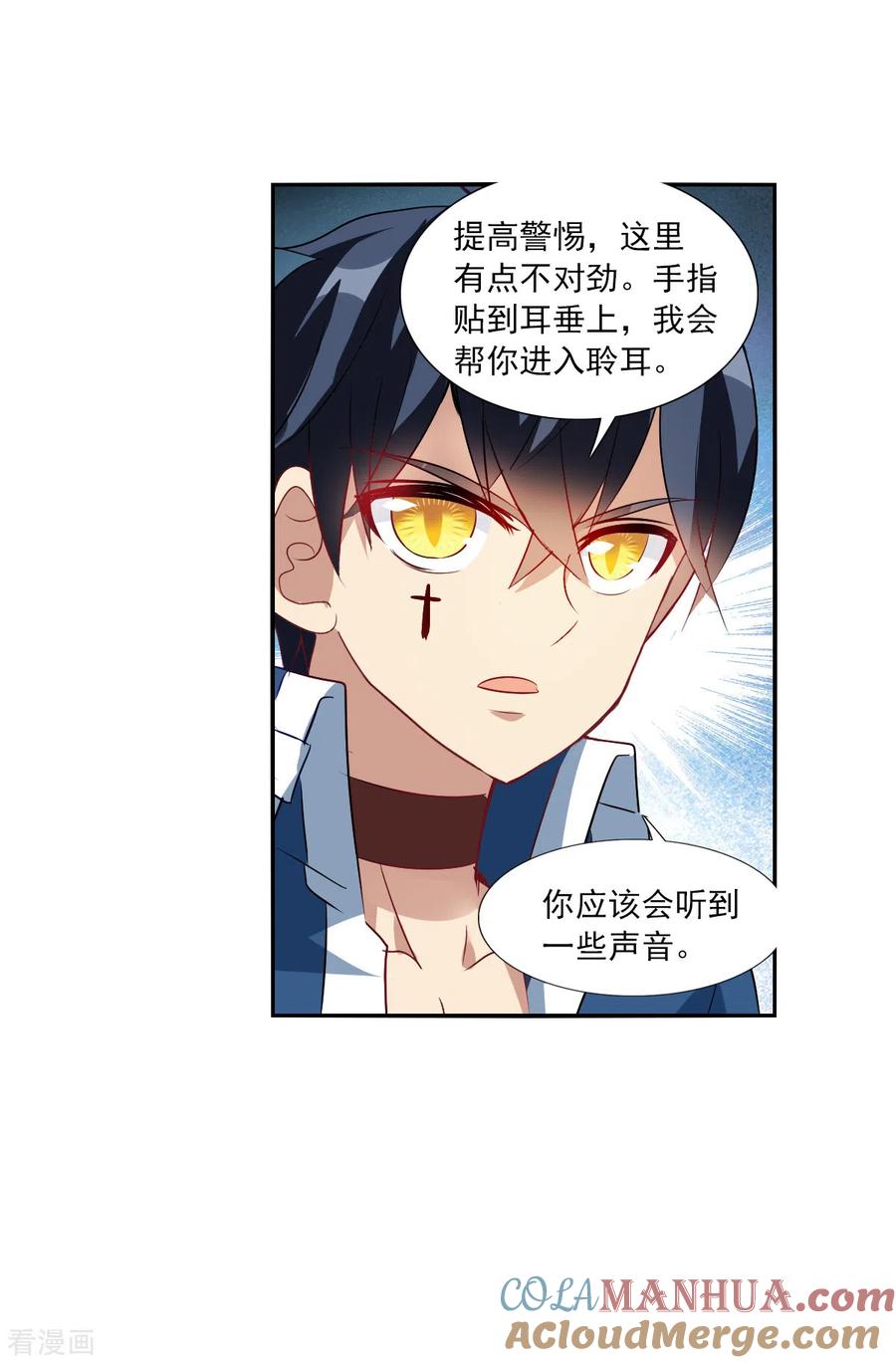 奇怪的苏夕 第2季第86话 晚宴风波2 第19页