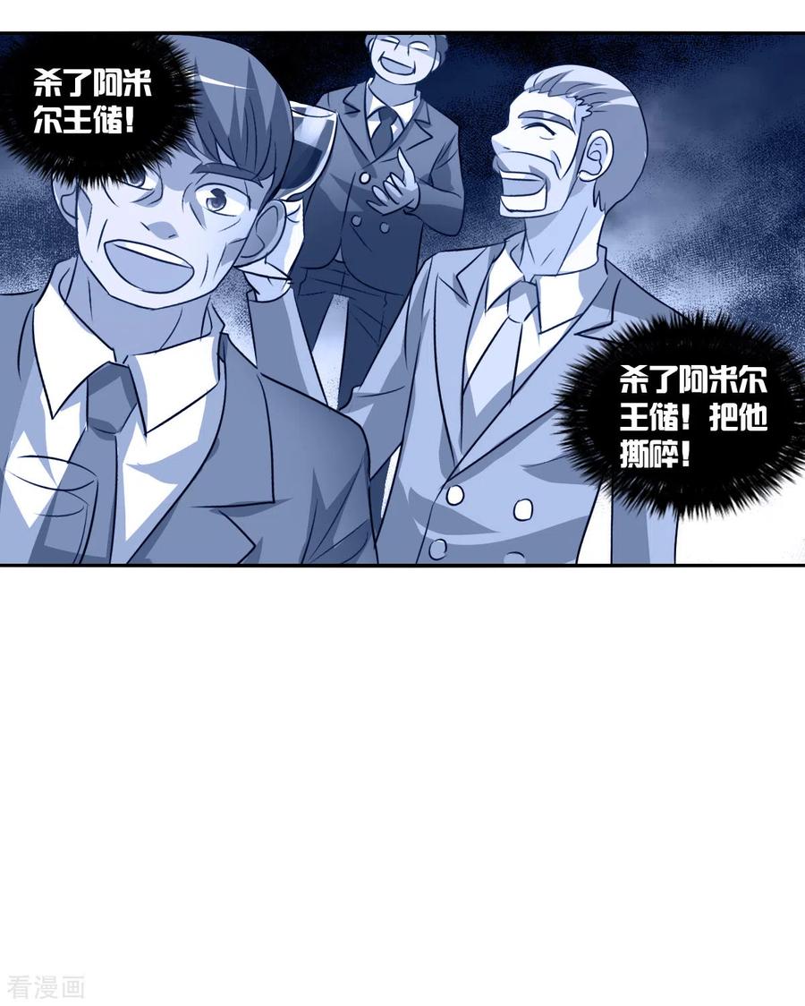 奇怪的苏夕 第2季第86话 晚宴风波2 第28页