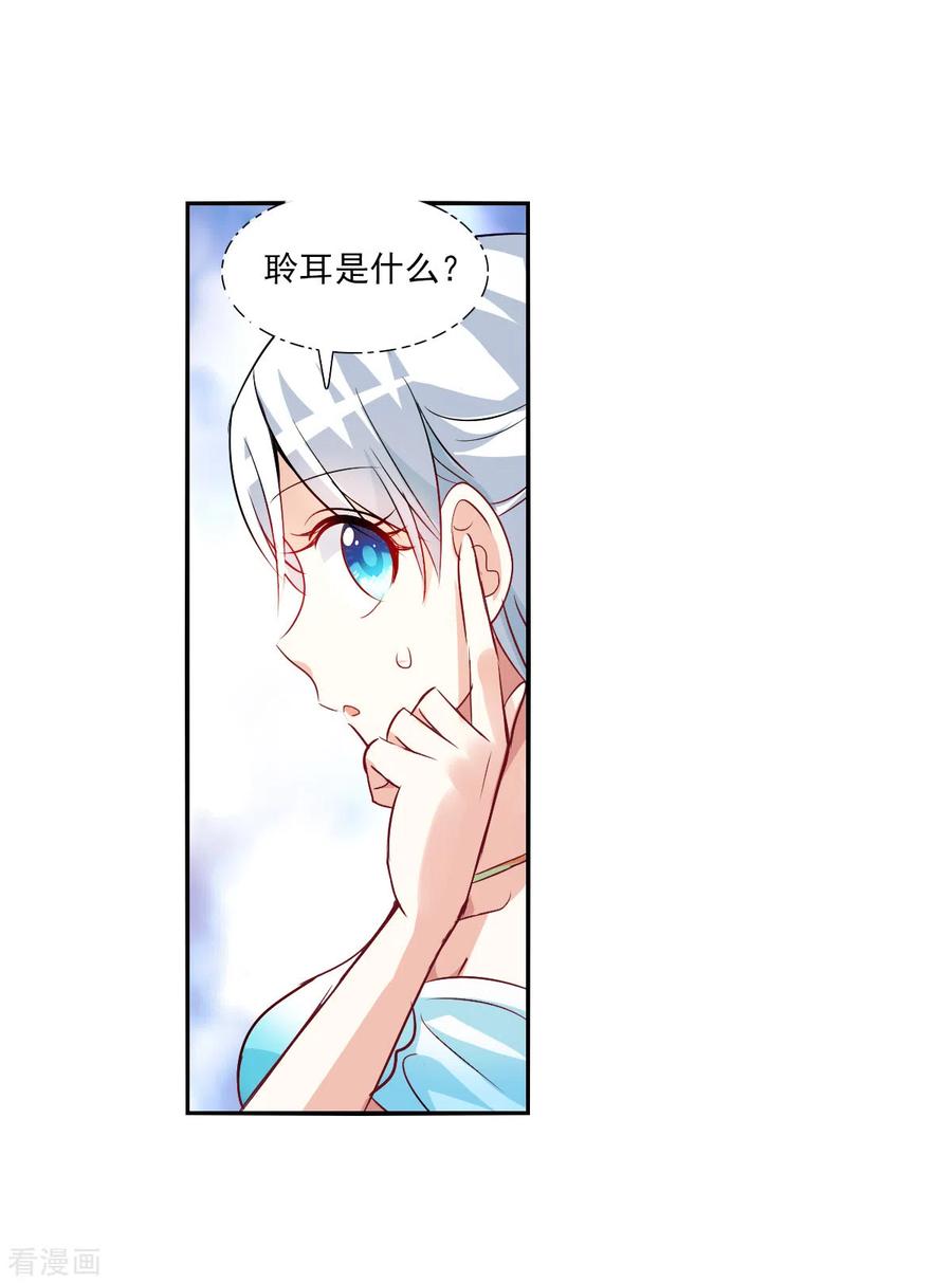 奇怪的苏夕 第2季第86话 晚宴风波2 第20页