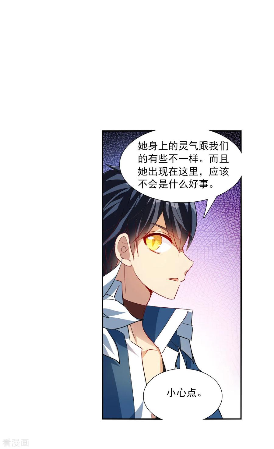 奇怪的苏夕 第2季第86话 晚宴风波2 第4页