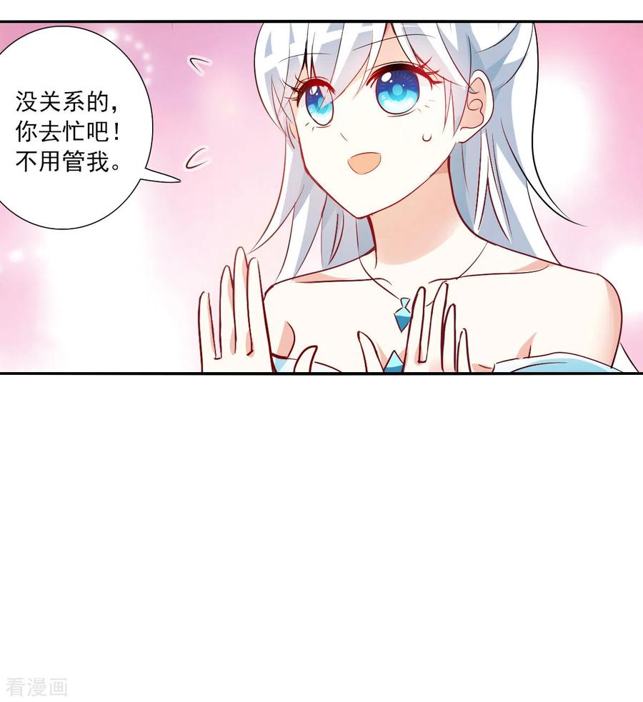奇怪的苏夕 第2季第86话 晚宴风波2 第14页