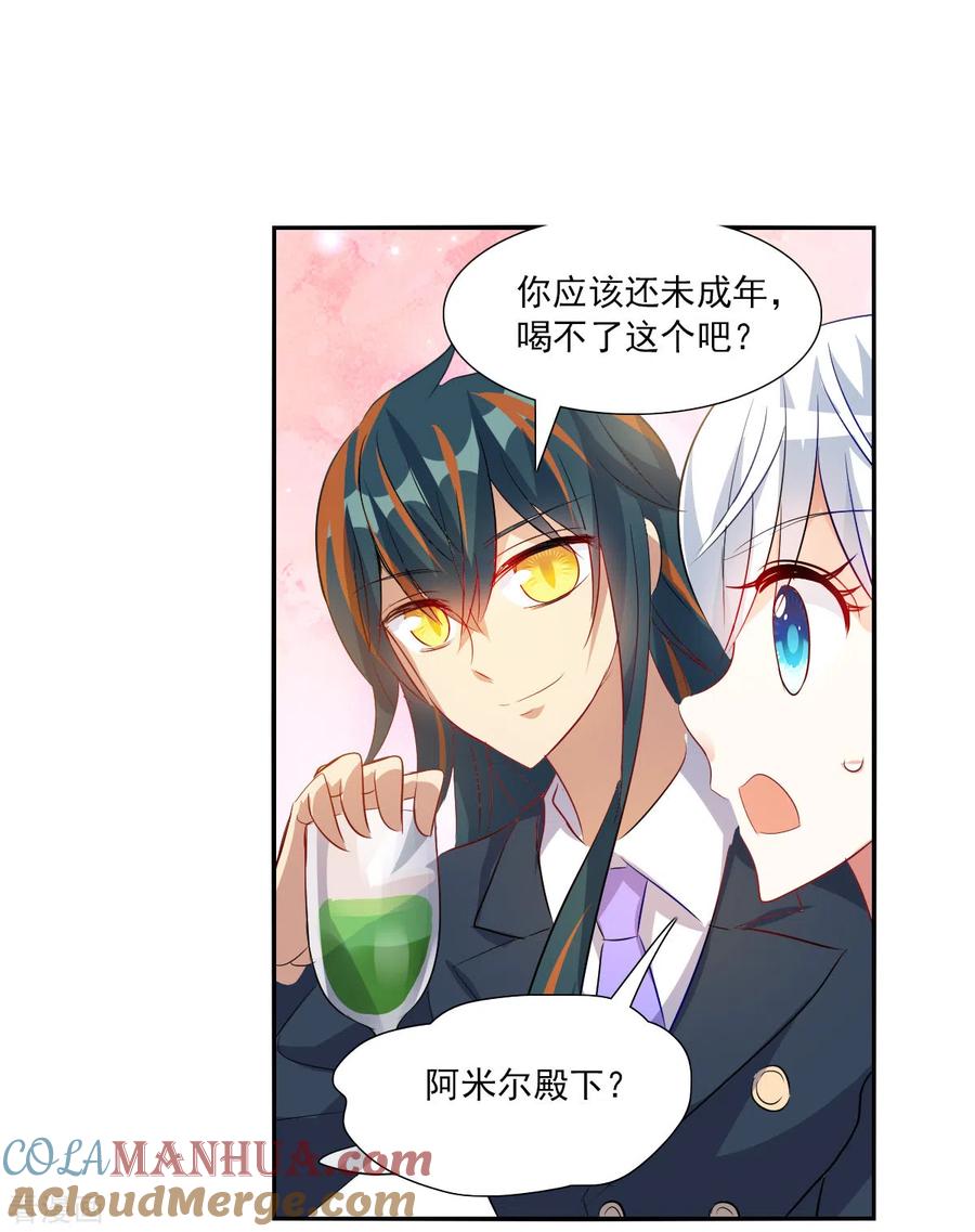 奇怪的苏夕 第2季第86话 晚宴风波2 第7页