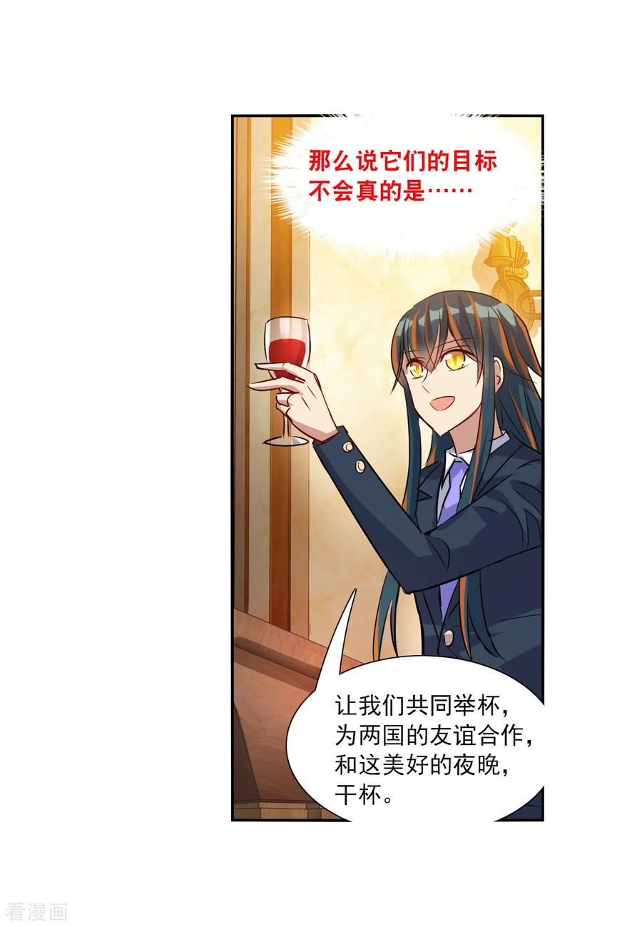奇怪的苏夕 第2季第86话 晚宴风波2 第30页