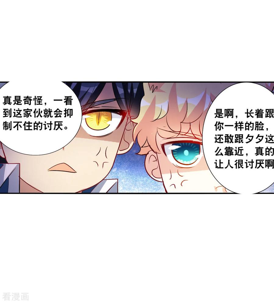 奇怪的苏夕 第2季第86话 晚宴风波2 第10页