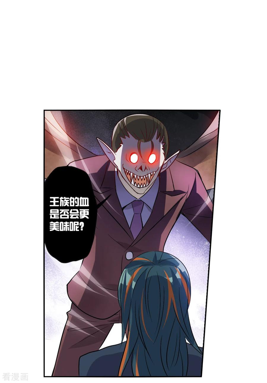 奇怪的苏夕 第2季第87话 晚宴风波3 第16页