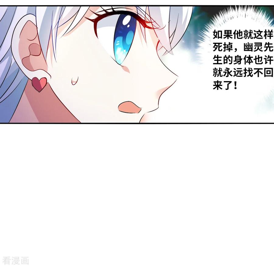 奇怪的苏夕 第2季第87话 晚宴风波3 第26页