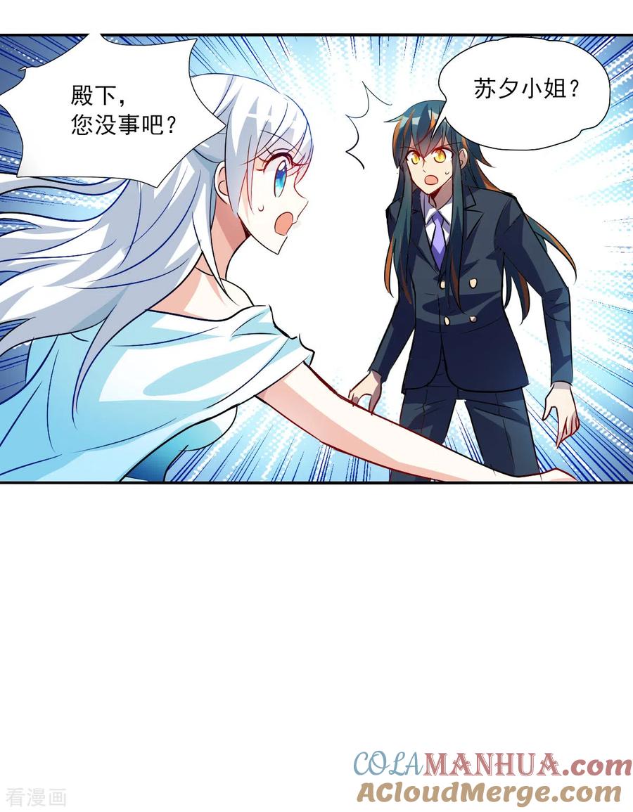 奇怪的苏夕 第2季第87话 晚宴风波3 第23页