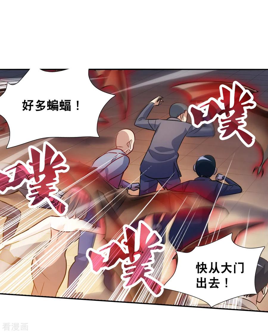 奇怪的苏夕 第2季第87话 晚宴风波3 第6页