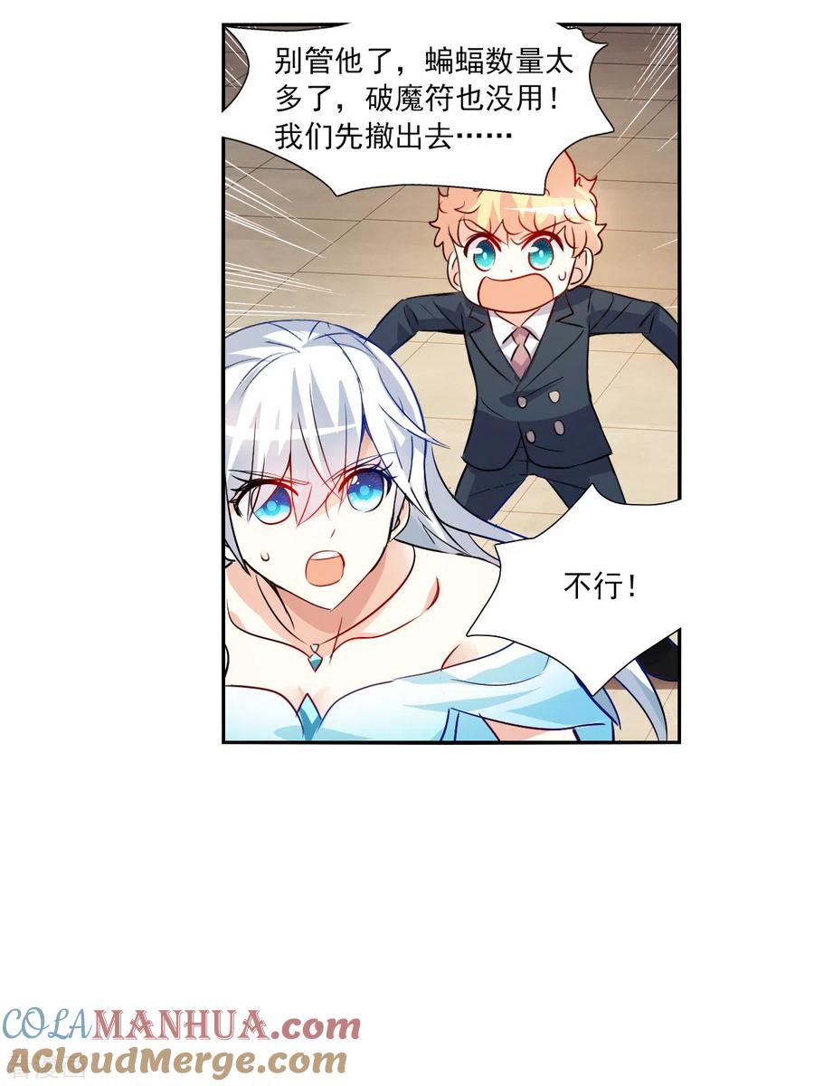 奇怪的苏夕 第2季第87话 晚宴风波3 第25页