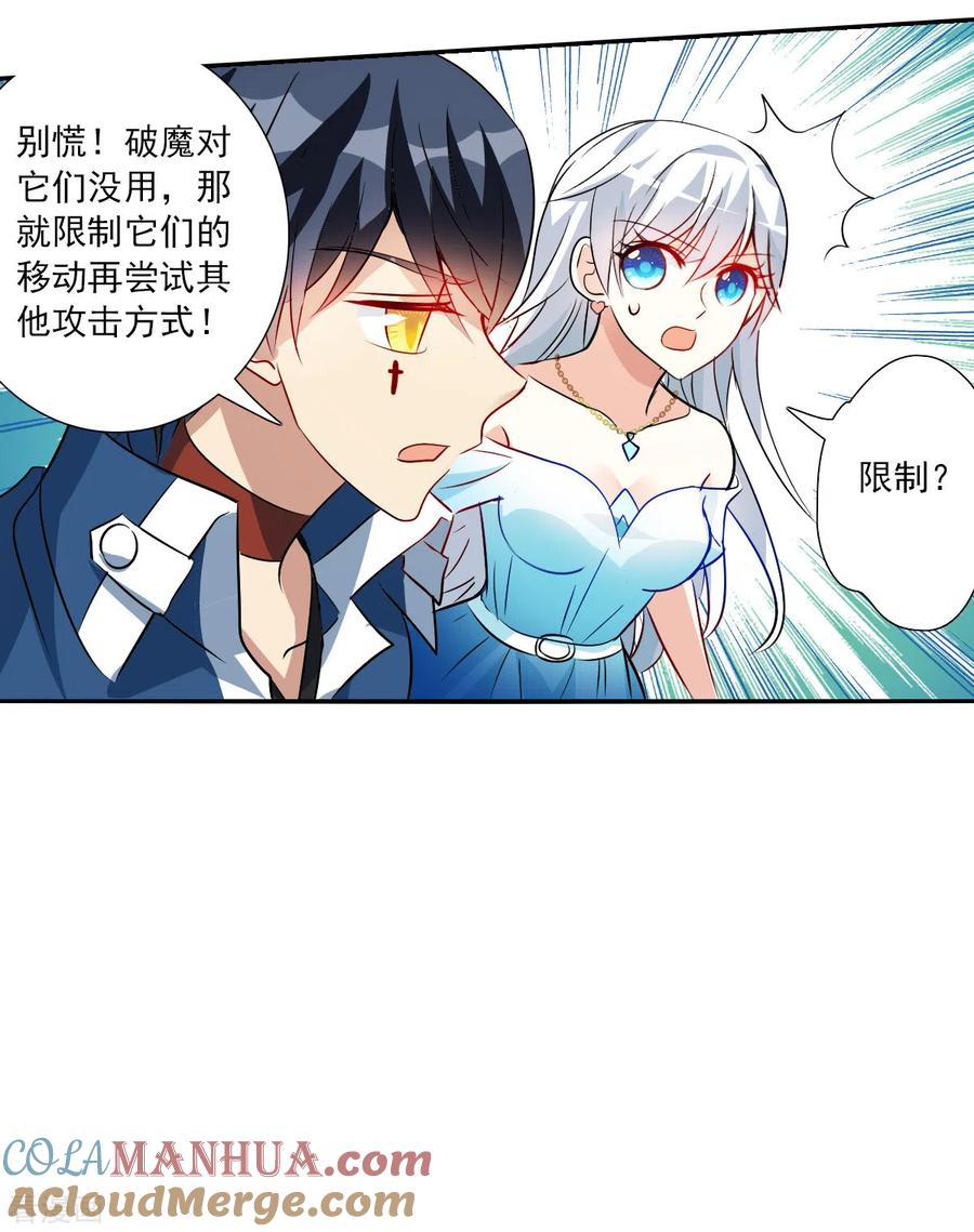 奇怪的苏夕 第2季第87话 晚宴风波3 第29页