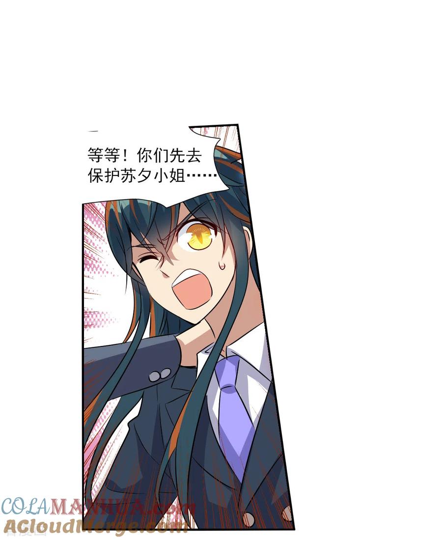 奇怪的苏夕 第2季第87话 晚宴风波3 第9页
