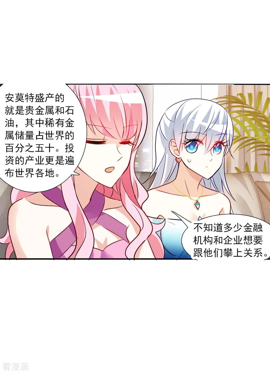 奇怪的苏夕 第2季第88话 晚宴风波4 第6页