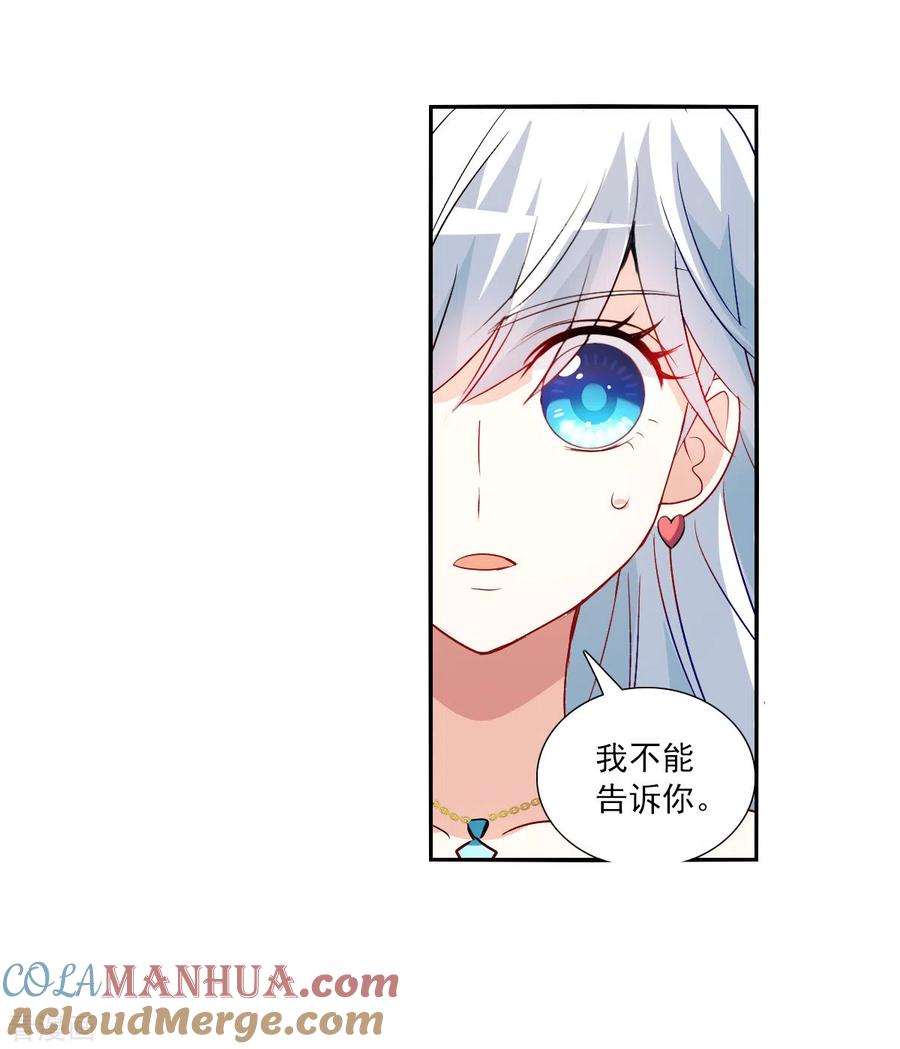 奇怪的苏夕 第2季第88话 晚宴风波4 第11页