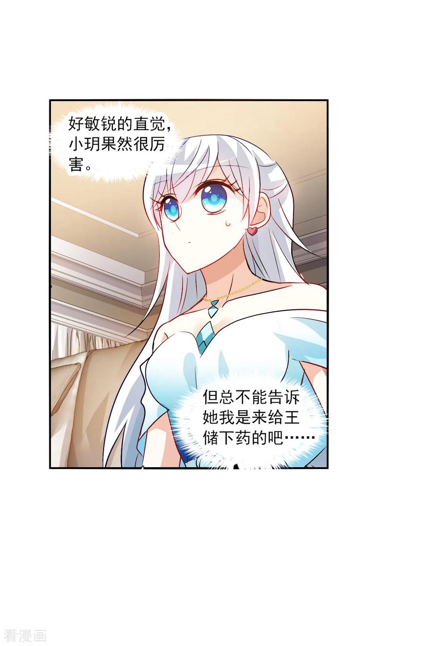 奇怪的苏夕 第2季第88话 晚宴风波4 第10页