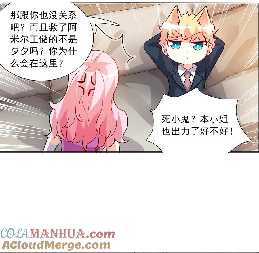 奇怪的苏夕 第2季第88话 晚宴风波4 第7页