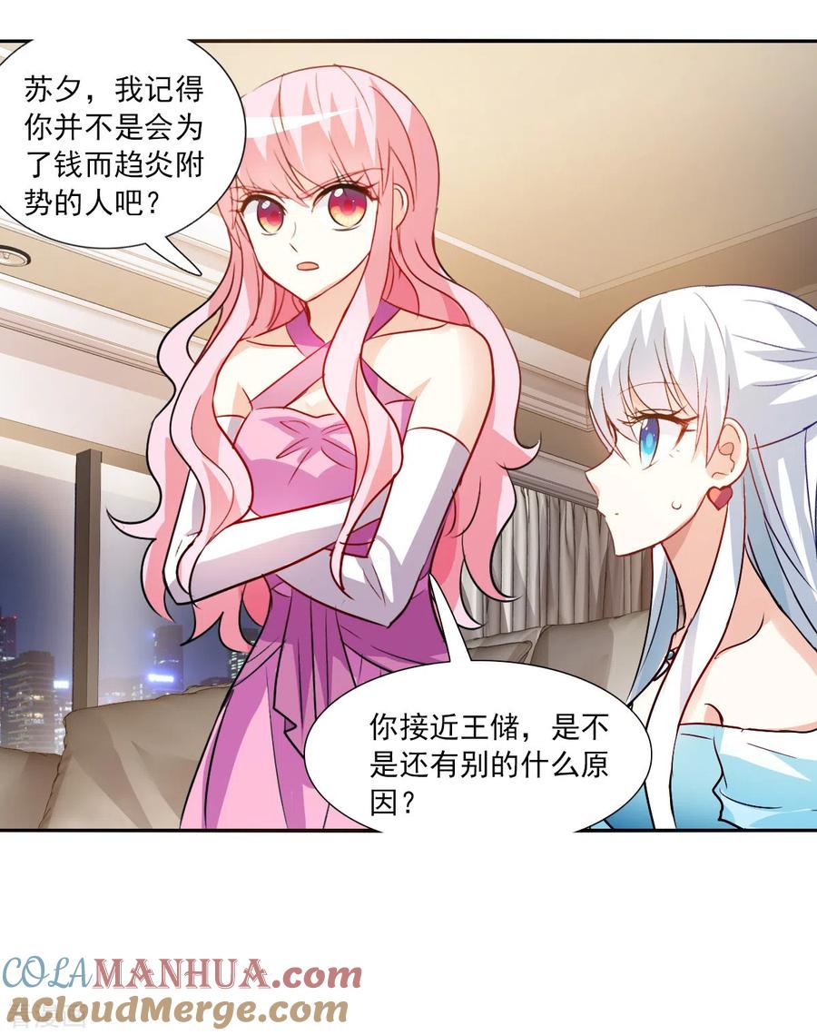 奇怪的苏夕 第2季第88话 晚宴风波4 第9页