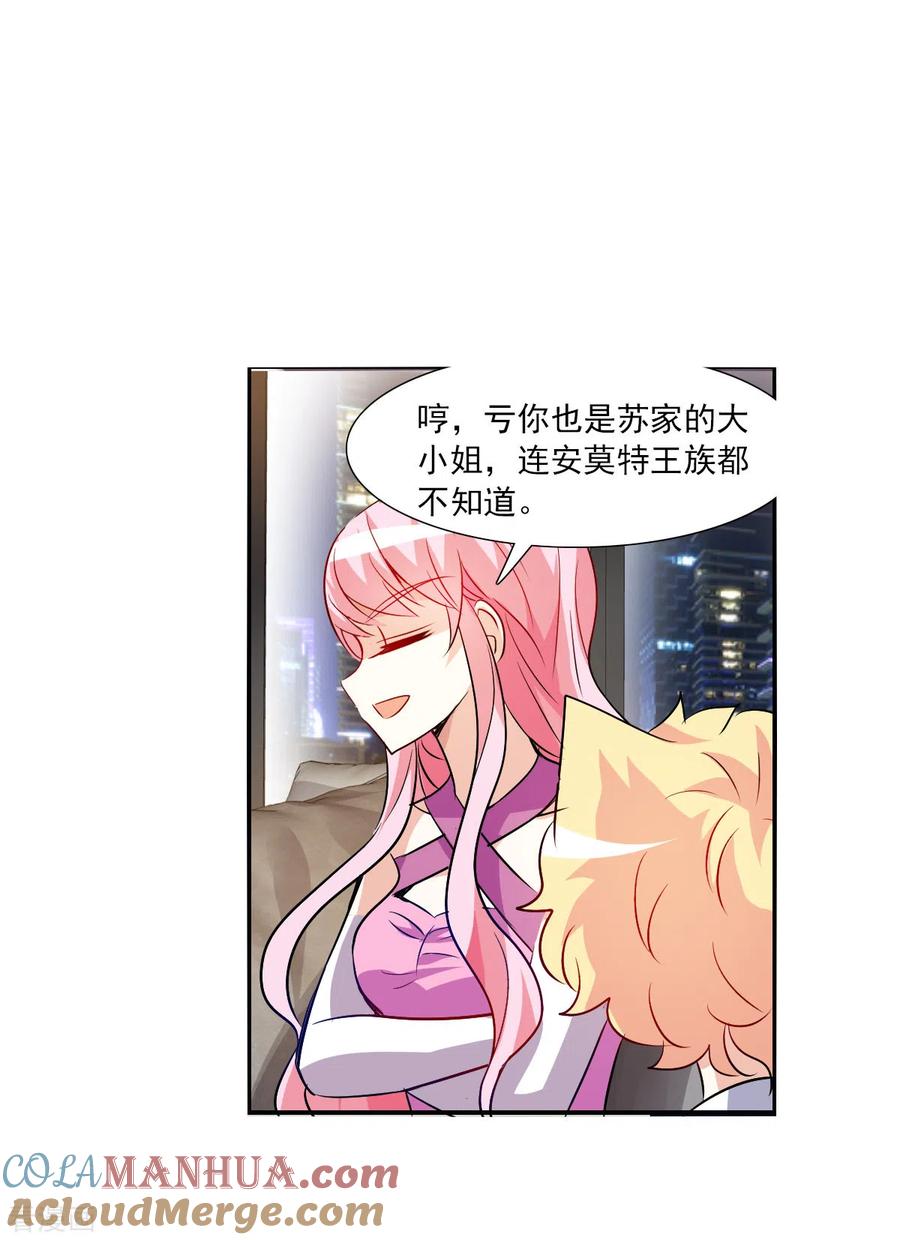 奇怪的苏夕 第2季第88话 晚宴风波4 第5页