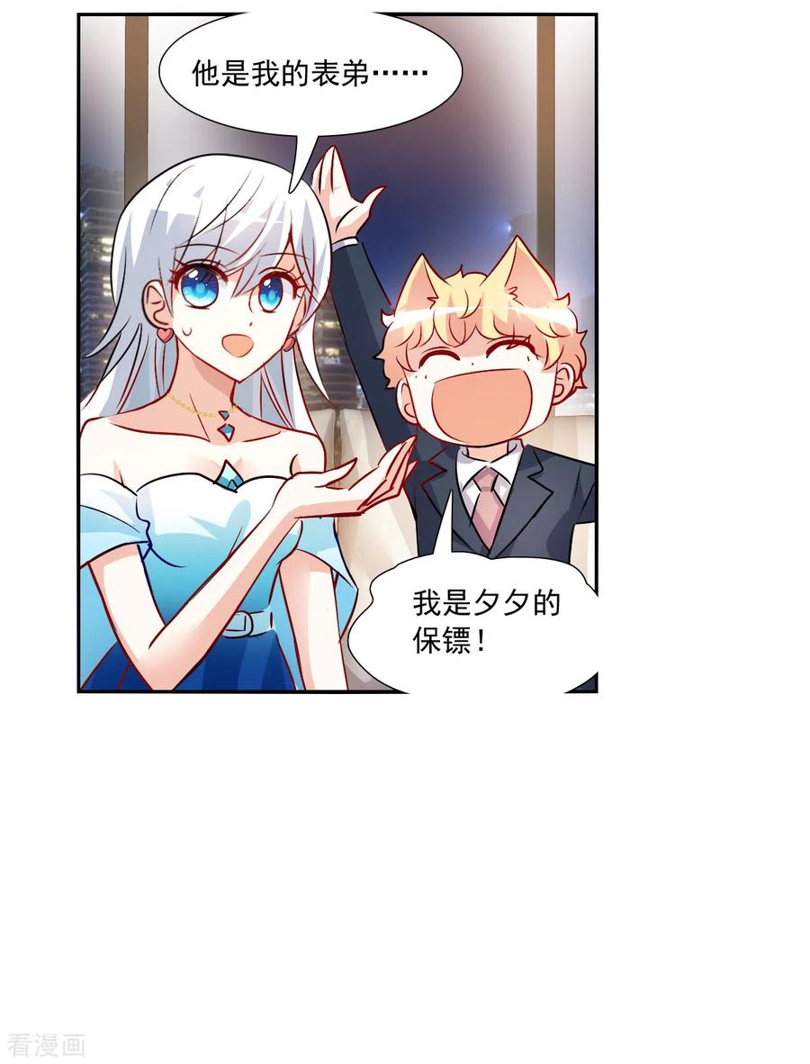 奇怪的苏夕 第2季第88话 晚宴风波4 第18页