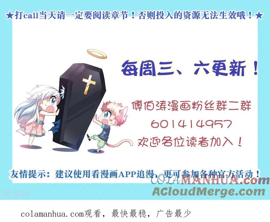 奇怪的苏夕 第2季第88话 晚宴风波4 第21页