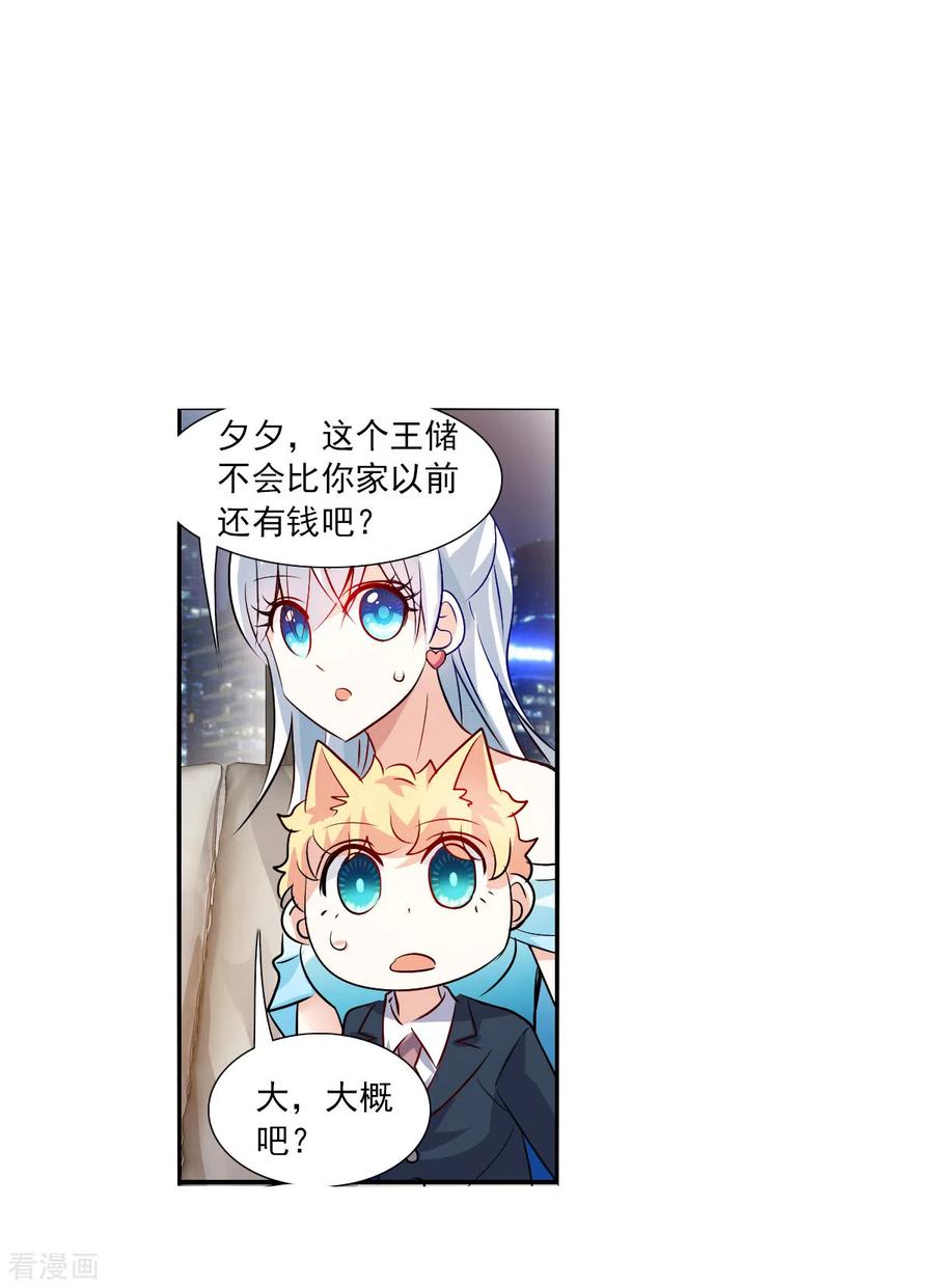 奇怪的苏夕 第2季第88话 晚宴风波4 第4页