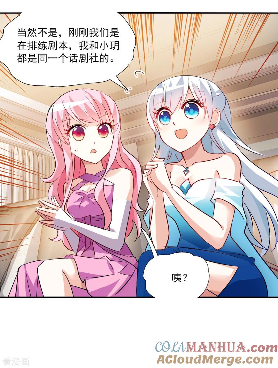 奇怪的苏夕 第2季第88话 晚宴风波4 第15页
