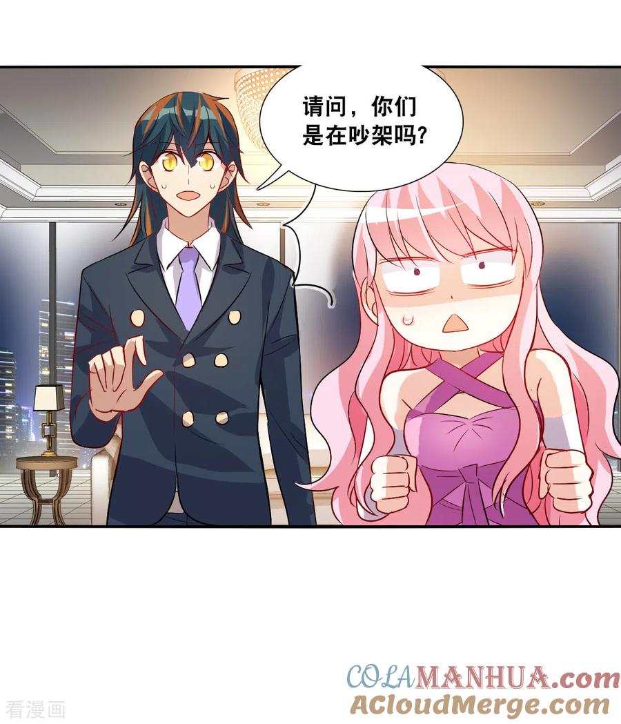 奇怪的苏夕 第2季第88话 晚宴风波4 第13页