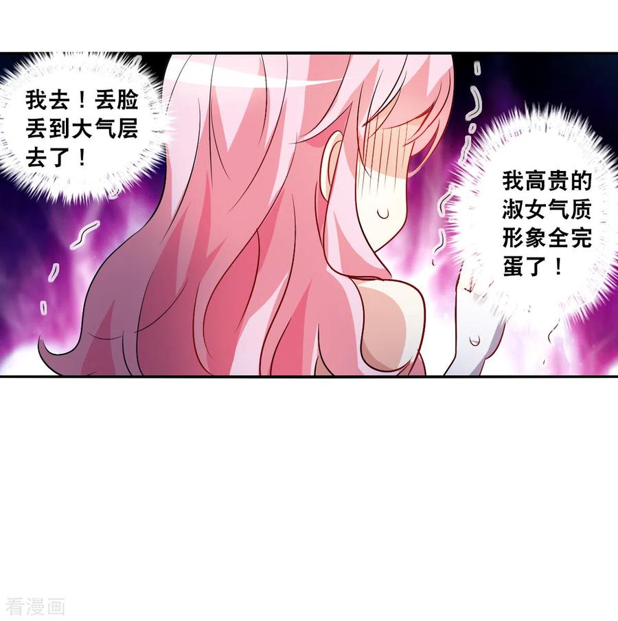 奇怪的苏夕 第2季第88话 晚宴风波4 第14页