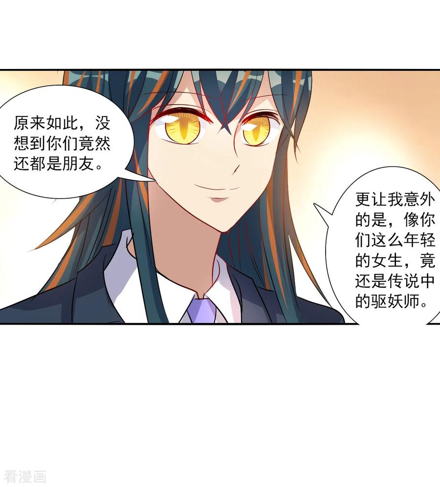 奇怪的苏夕 第2季第88话 晚宴风波4 第16页